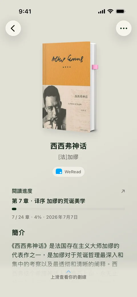 Readmate 書籍資訊介面，展示書籍與閱讀資訊