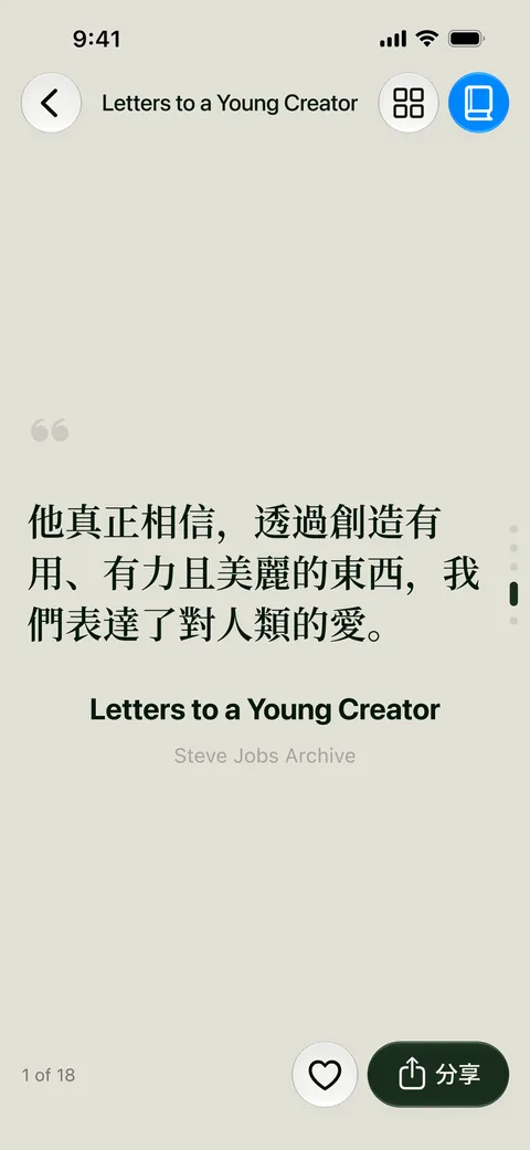 Readmate 書架詳情介面，展示書摘及書籍出處