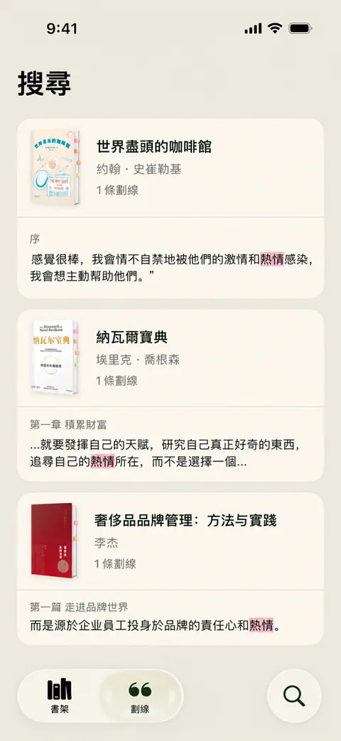 Readmate 搜尋介面，尋找書籍與劃線中的文字