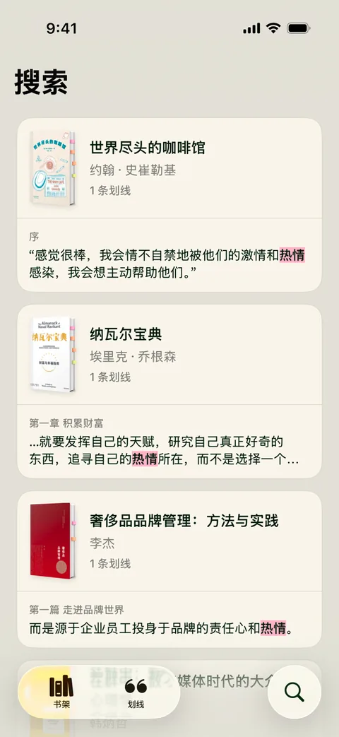 Readmate 搜索界面，查找书籍与划线中的文字